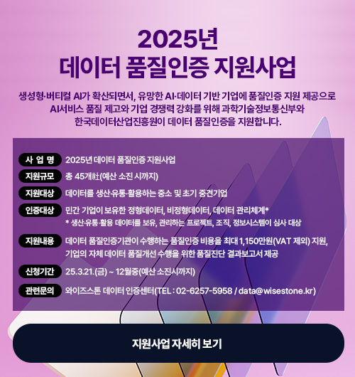 데이터 품질인증 지원사업 팝업